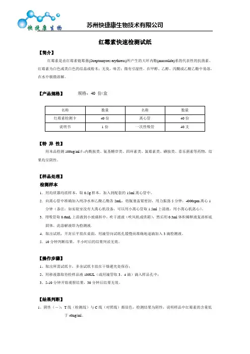 红霉素检测卡说明书(完整版)