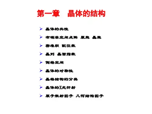 固体物理第一章1