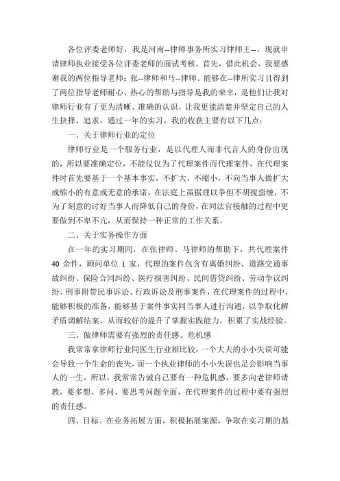 实习考核面试总结