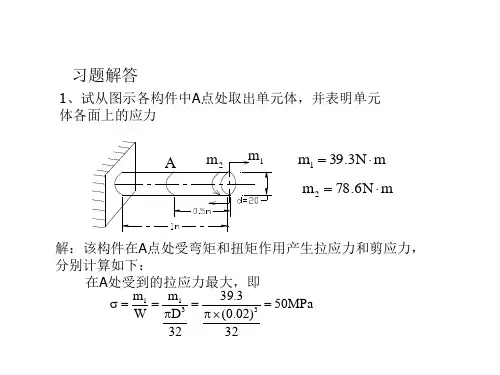 应力应变分析习题解答