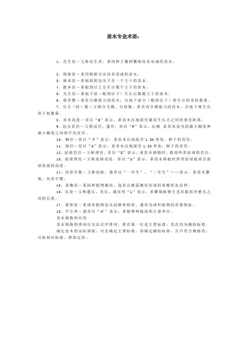 苗木专业知识