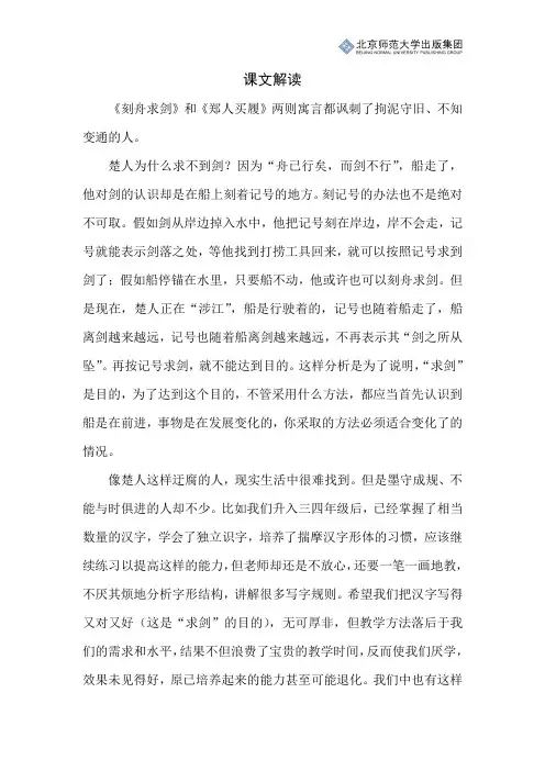 北师小学语文五上第六单元《寓言二则》课文解读(1)