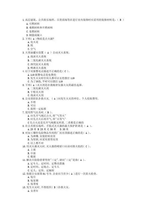 消防安全单选题