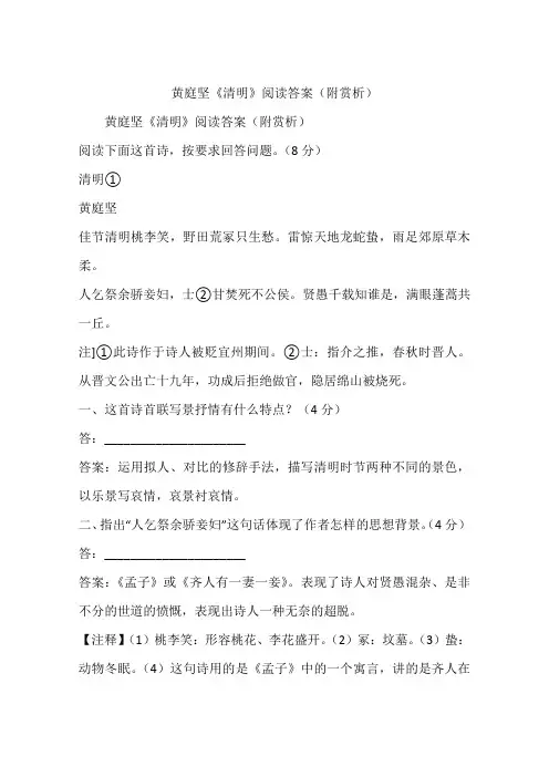 黄庭坚《清明》阅读答案(附赏析)