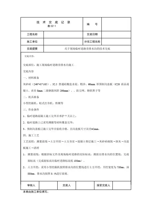临时道路沟盖板安装技术交底