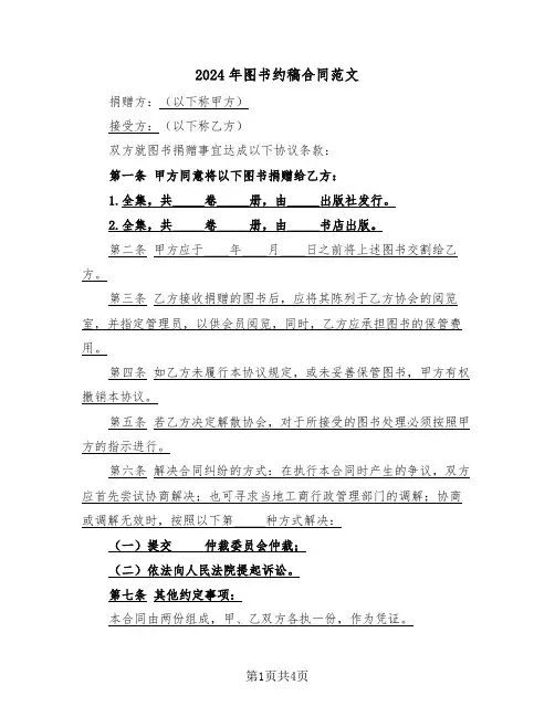 2024年图书约稿合同范文（二篇）
