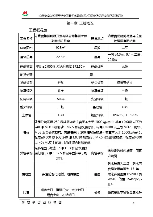 副井提升机房施工组织设计