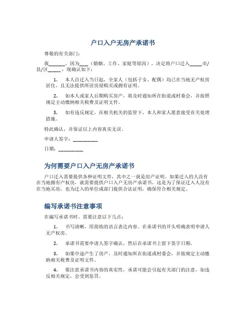 户口入户无房产承诺书