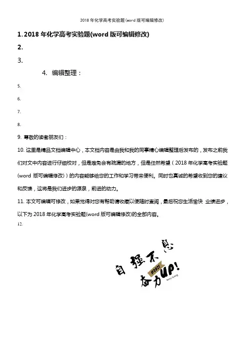 2018年化学高考实验题(2021年整理)