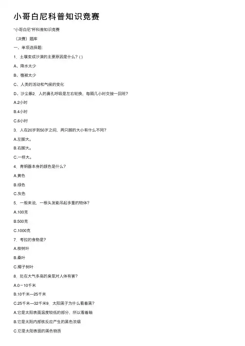 小哥白尼科普知识竞赛