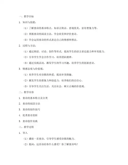 童诗教学设计方案模板