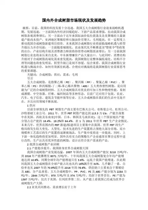 国内外合成树脂市场现状及发展趋势