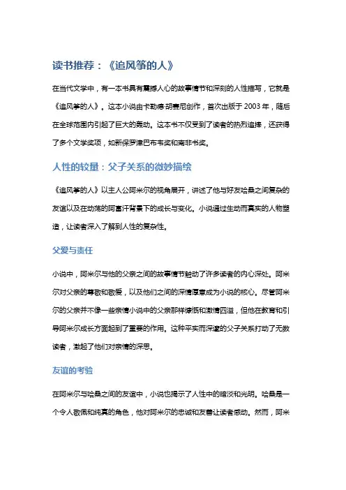 读书推荐：《追风筝的人》