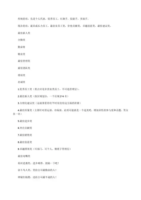 【员工奖项名称】奖项名称大全最佳[修改版]