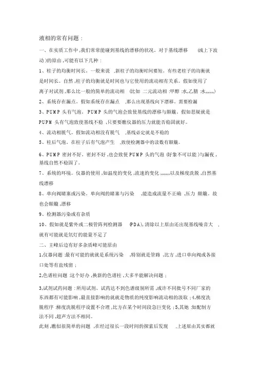 液相常见问题