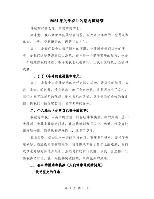 2024年关于奋斗的励志演讲稿(4篇)