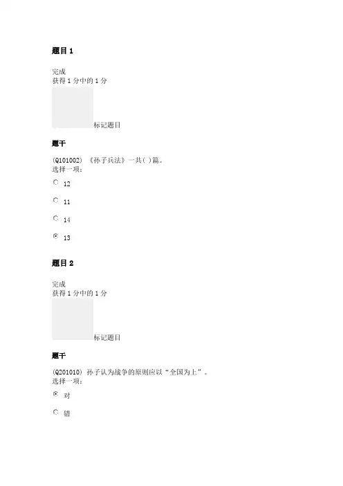 孙子兵法形考一