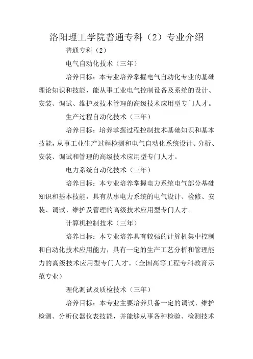 洛阳理工学院普通专科(2)专业介绍