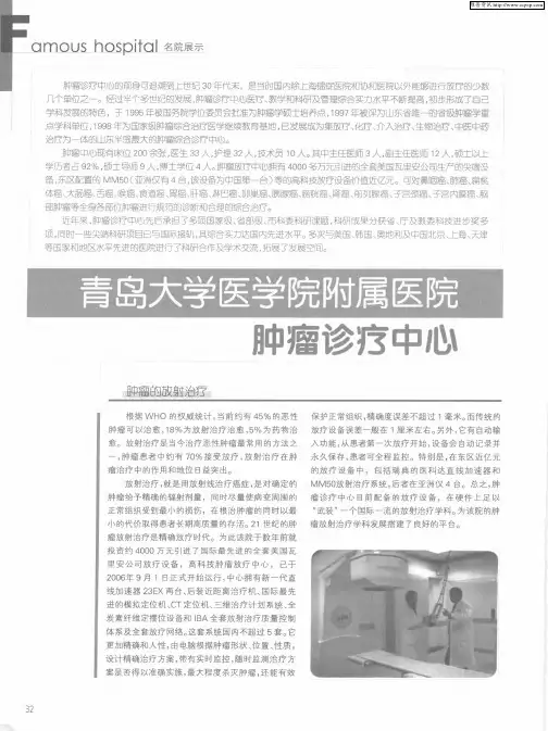 青岛大学医学院附属医院肿瘤诊疗中心