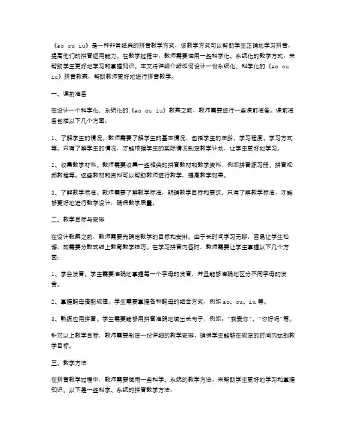 系统化、科学化的《aoouiu》教案