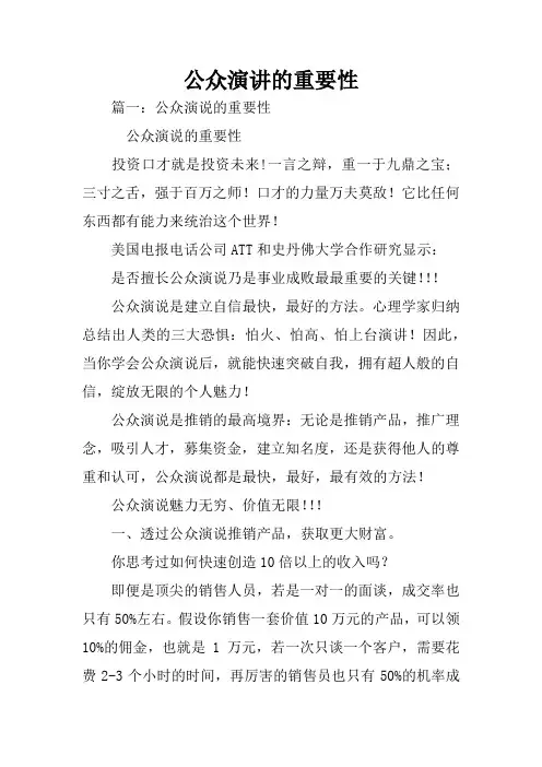 公众演讲的重要性