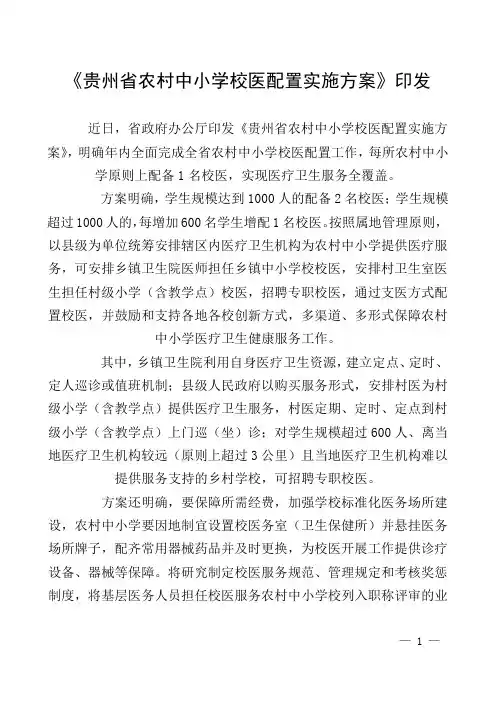 学校医务室人员、场地配备标准及器械采购指导