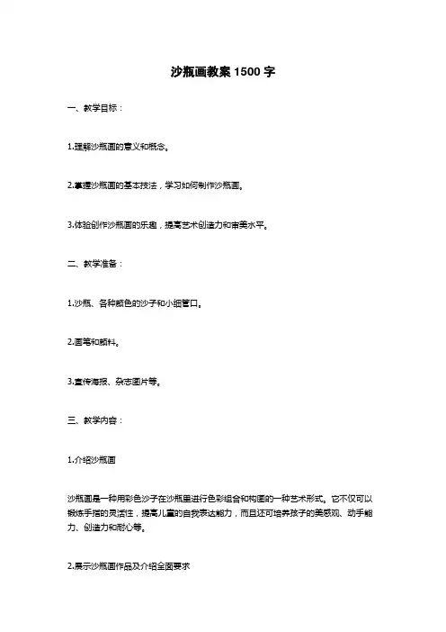 沙瓶画教案1500字