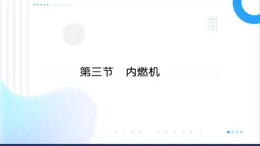 内燃机ppt课件