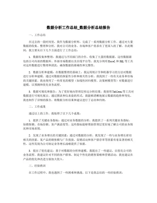 数据分析工作总结_数据分析总结报告