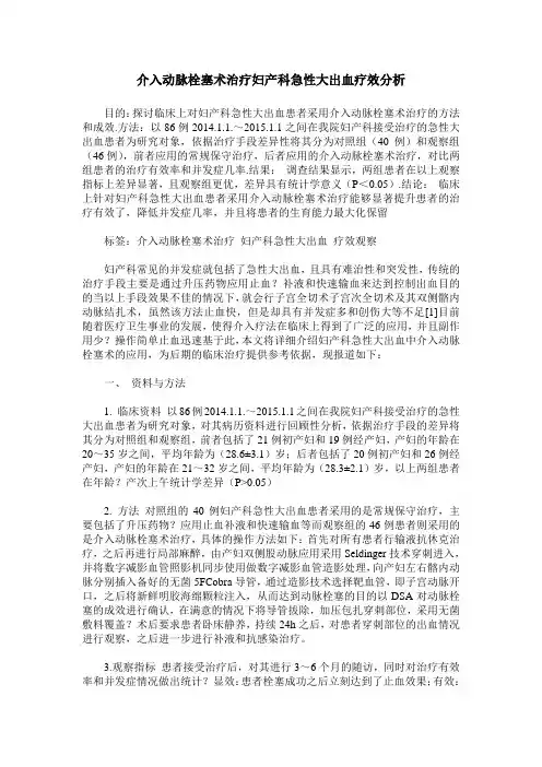 介入动脉栓塞术治疗妇产科急性大出血疗效分析