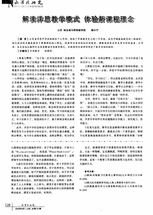 解读洋思教学模式体验新课程理念