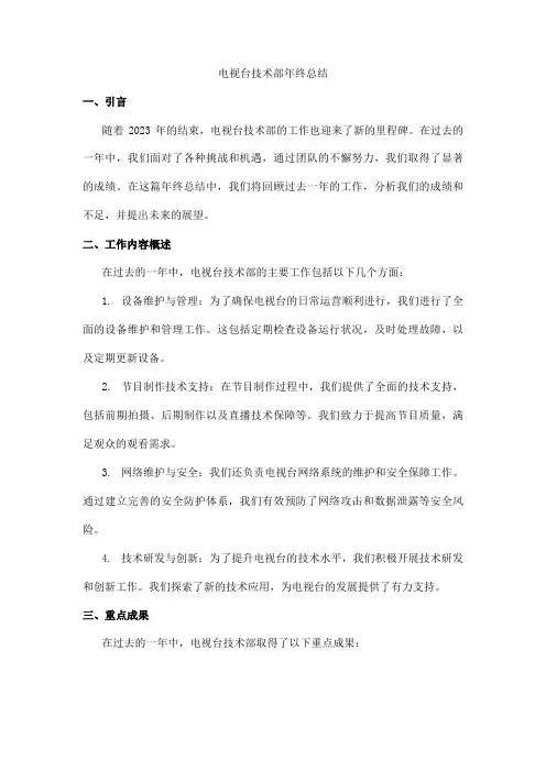 电视台技术部年终总结