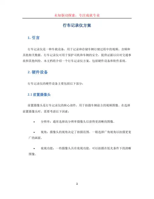 行车记录仪方案 (2)