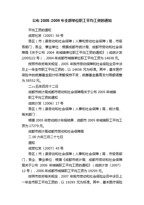 公布2005-2009年全部单位职工平均工资的通知