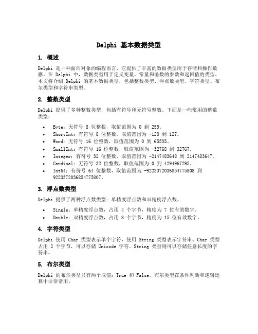 delphi 基本数据类型