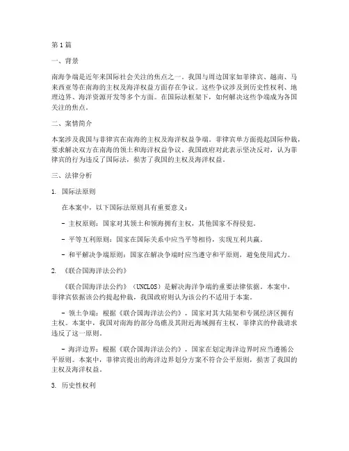 国际法法律知识案例(3篇)