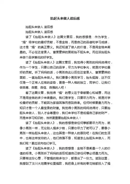 抬起头来做人读后感