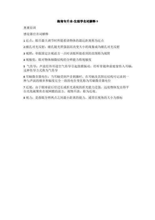 海南专升本-生理学名词解释9
