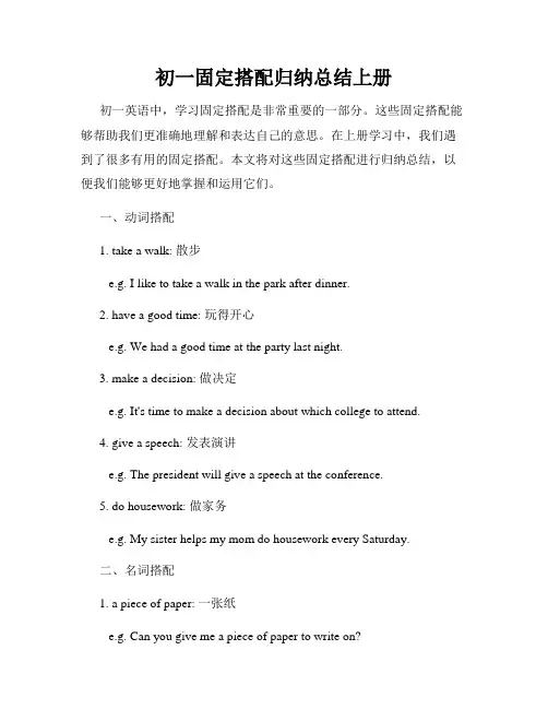 初一固定搭配归纳总结上册