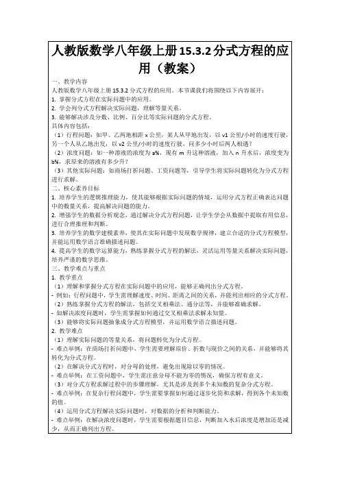 人教版数学八年级上册15.3.2分式方程的应用(教案)