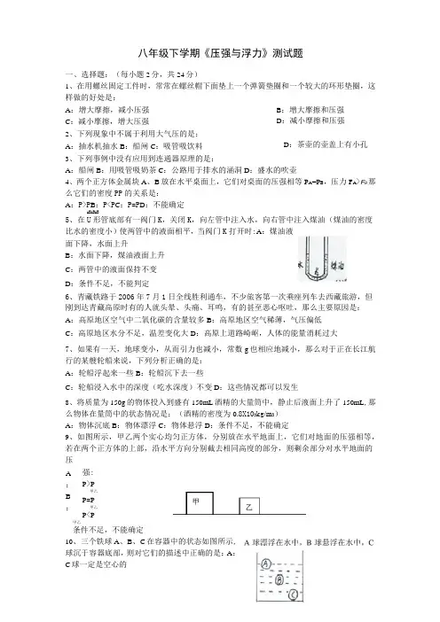 北师大版物理八年级下—《压强与浮力》测试题