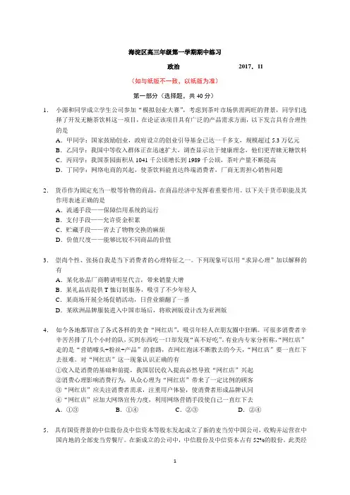 2017年11月海淀区高三年级第一学期政治期中练习
