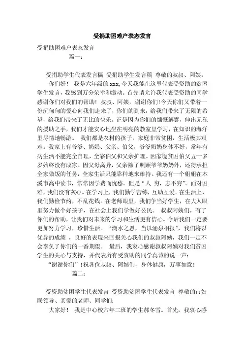 受捐助困难户表态发言（范本）
