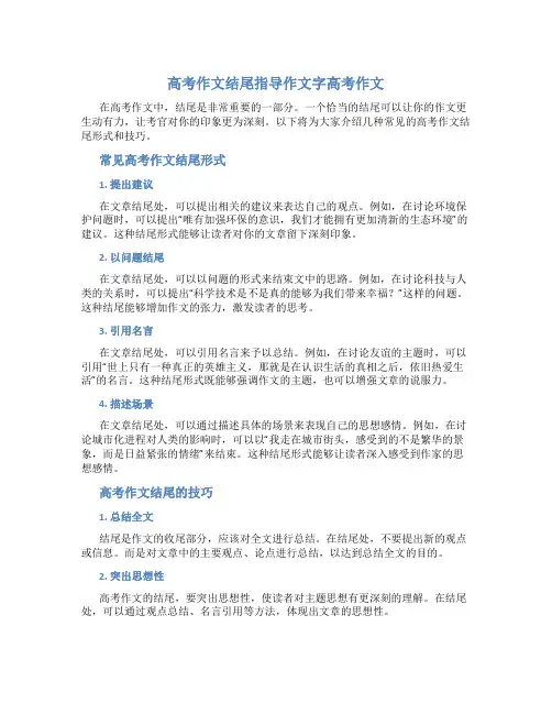 高考作文结尾指导作文字高考作文