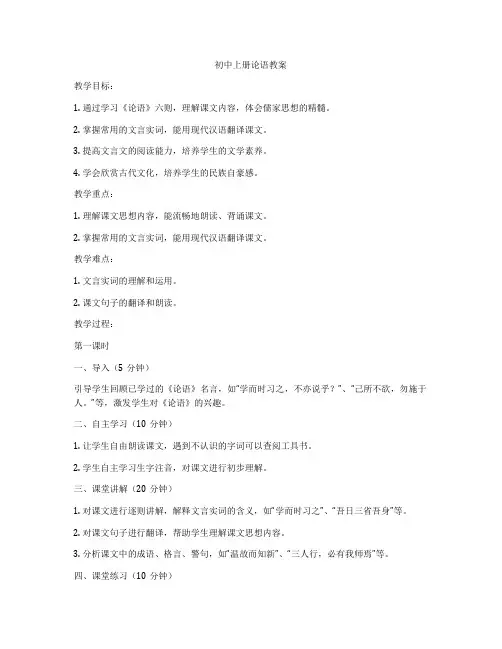 初中上册论语教案