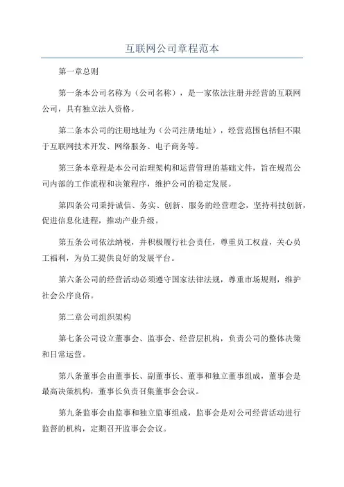 互联网公司章程范本