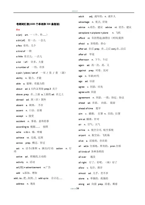 2018中考英语考纲词汇