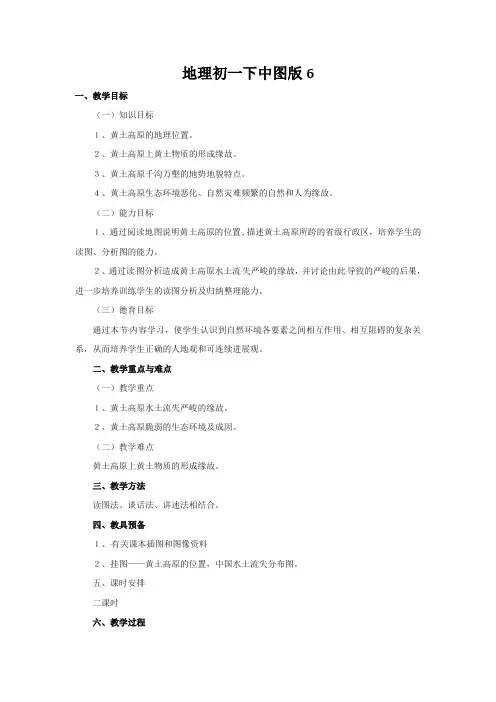 地理初一下中图版6.4黄土高原教案一