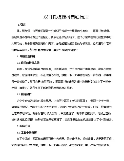 双耳托板螺母自锁原理