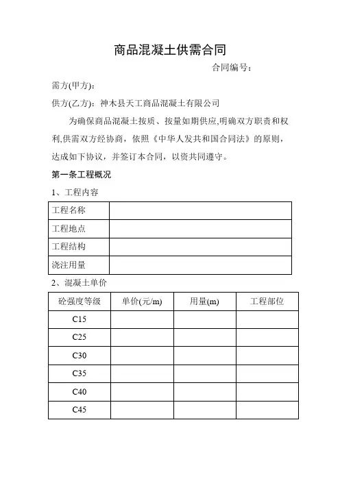 商品混凝土供需合同(以图纸结算)
